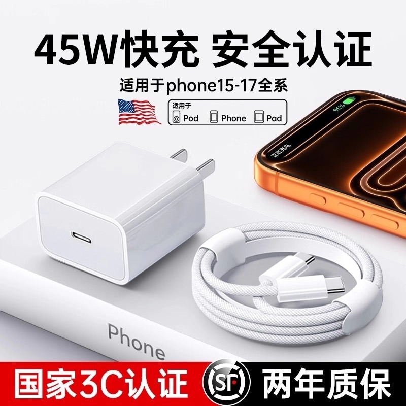 45W数据线充电器usb转typec手机