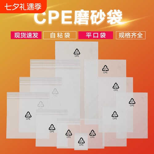 cpe磨砂袋半透明磨砂平口袋cpe自黏袋印刷环保标cpe磨砂自粘袋