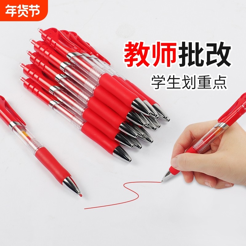红笔学生专用K35中性老师按动式中性笔水笔批改作业红色K35按动圆珠笔签字笔教师按压式走珠笔顺滑办公,文具电教/文化用品/商务用品,中性笔,淘宝优惠券,粉丝福利购,淘宝优惠卷