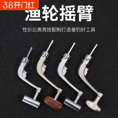 纺车轮折叠摇臂换把渔轮手柄配件大全金属摇轮海杆抛竿鱼轮子摇把