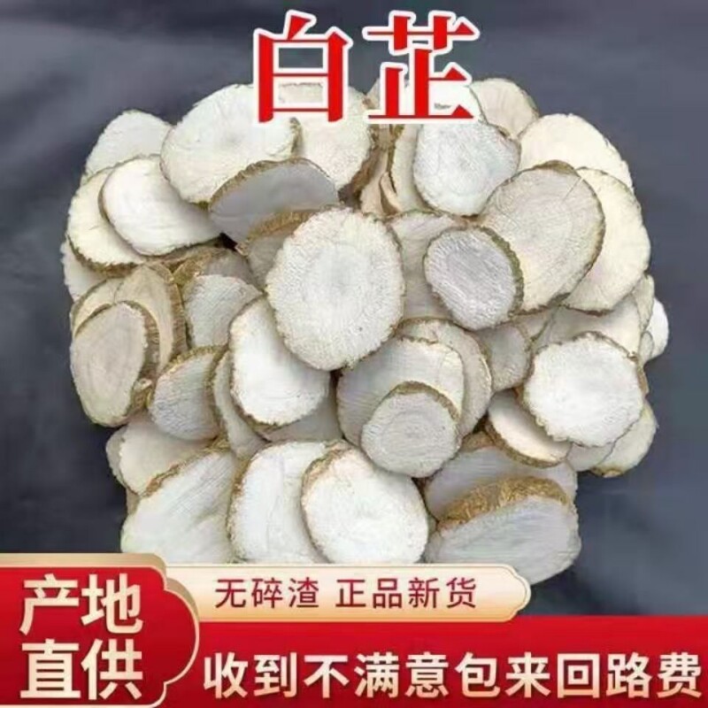 正宗白芷片500克包邮香料调料大全新货家用火锅炖肉川芷正品八角