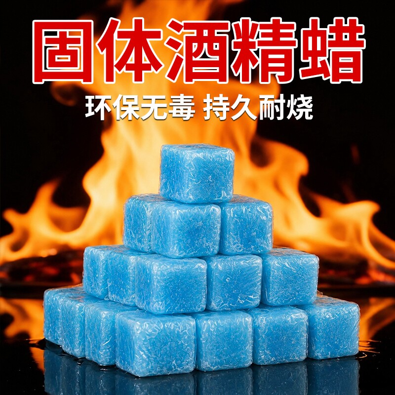 固体酒精块耐烧燃料小火锅炉户外烧烤点火引火助燃神器便携家用图片