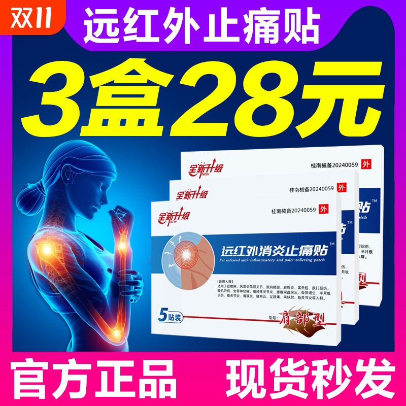 热敷腰腿治疗贴远红外治疗腰椎贴理疗贴疼痛贴腰椎膝盖颈椎贴热敷