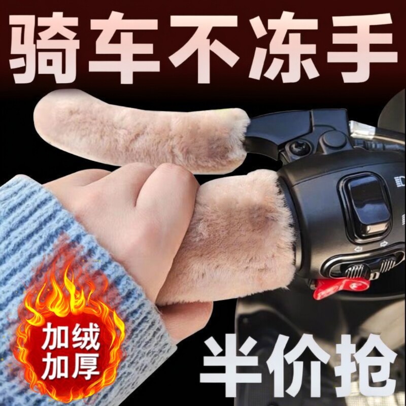 保暖电动车把套防寒摩托车防滑护手三轮车冬季手把防水把手毛绒