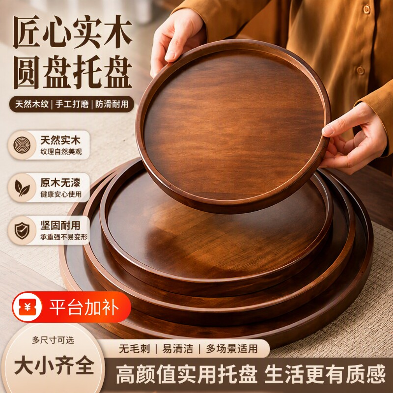 简约点心盘收纳盘水果蛋糕餐盘竹木茶盘木托盘圆形胡桃木圆盘实木