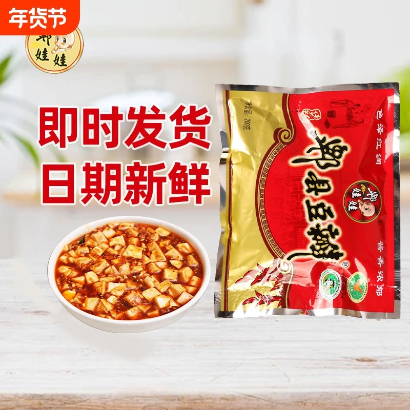郫县豆瓣酱200g袋装四川特产炒菜胡豆瓣辣椒酱豆豉川菜辣酱调料酱