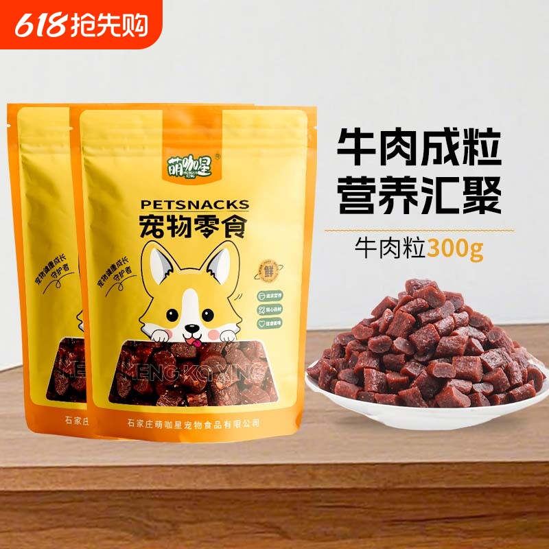 【狗狗零食牛肉粒】狗粮牛肉条泰迪金毛博美柯基磨牙棒零食