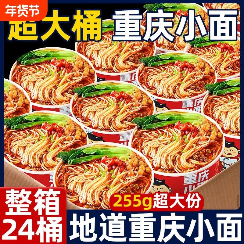 重庆小面泡方便面兰州拉面大桶装整箱速食零食品麻辣酸辣冲泡混合,粮油调味/速食/干货/烘焙,冲泡方便面/拉面/面皮,淘宝优惠券,粉丝福利购,淘宝优惠卷