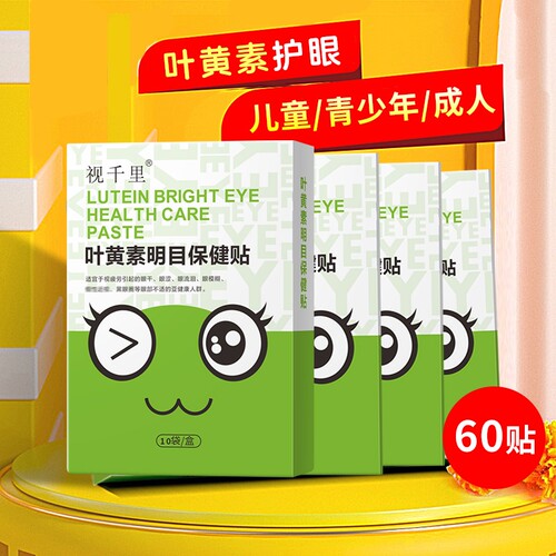 视千里叶黄素明目保健贴拍1发3盒