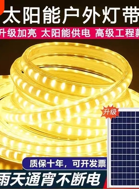 太阳能灯带新款庭院氛围照明灯带户外防水LED软灯条跑马低压灯珠