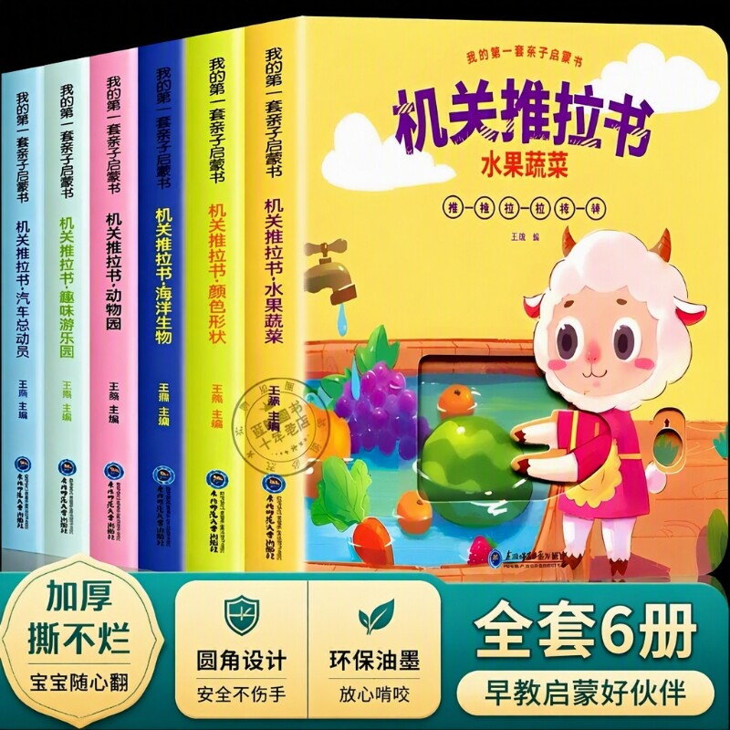 宝宝手指推拉书机关书婴儿绘本洞洞书0-1到2岁儿童书籍适合一岁半