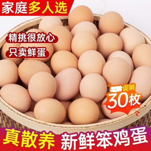 谷物喂养新鲜土鸡蛋农家散养笨鸡蛋黄心鸡蛋高蛋白高营养