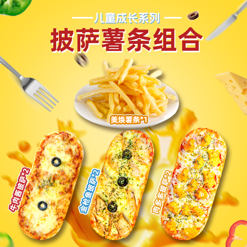 美焕披萨薯条加热空气炸锅速食1010g