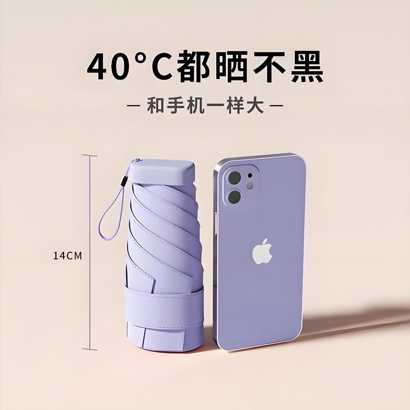 迷你遮阳伞女防紫外线小巧便携五折口袋折叠防晒太阳伞两用超轻