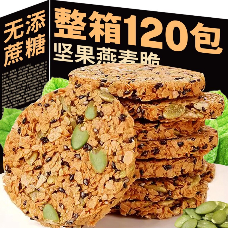 南瓜籽燕麦脆片0蔗糖休闲小零食好吃的饼干年货袋装代餐饱腹健康