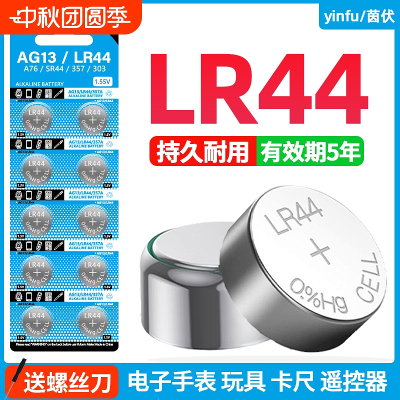 茵伏LR44纽扣电池AG13碱性L1154 357a游标卡尺A76电子手表儿童玩具遥控器lr41圆形1.5V小电池l1154f钮扣式ag3