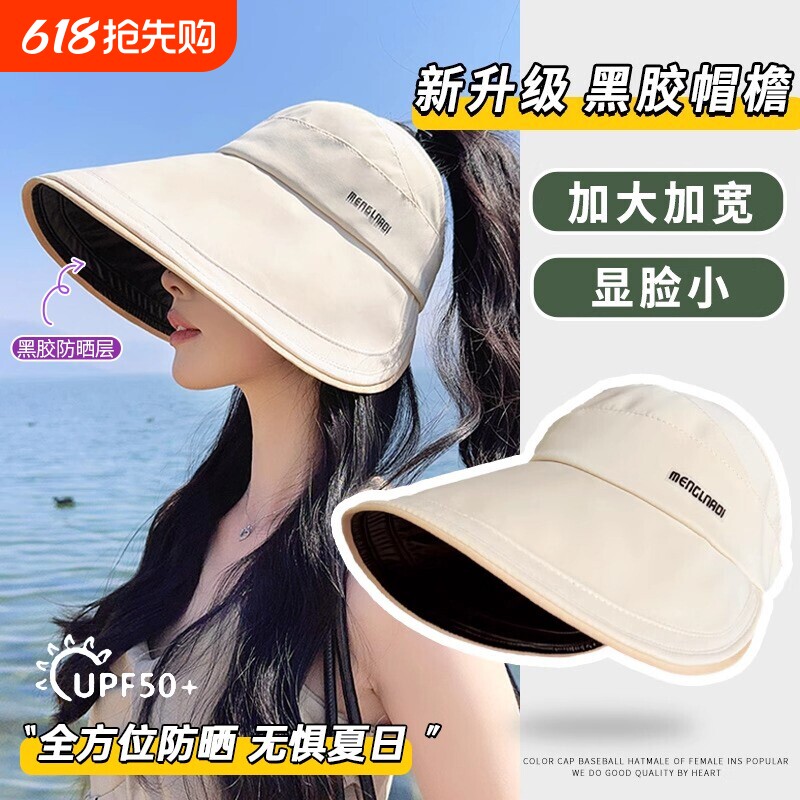 2026新款黑胶遮阳帽女防晒防紫外线夏季可扎高马尾空顶帽子太阳帽