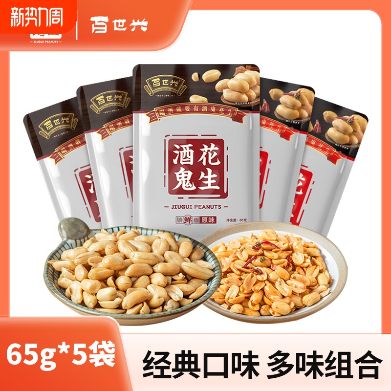 百世兴酒鬼花生65g*5麻辣味袋零食小吃下酒菜成都特产原味小包装