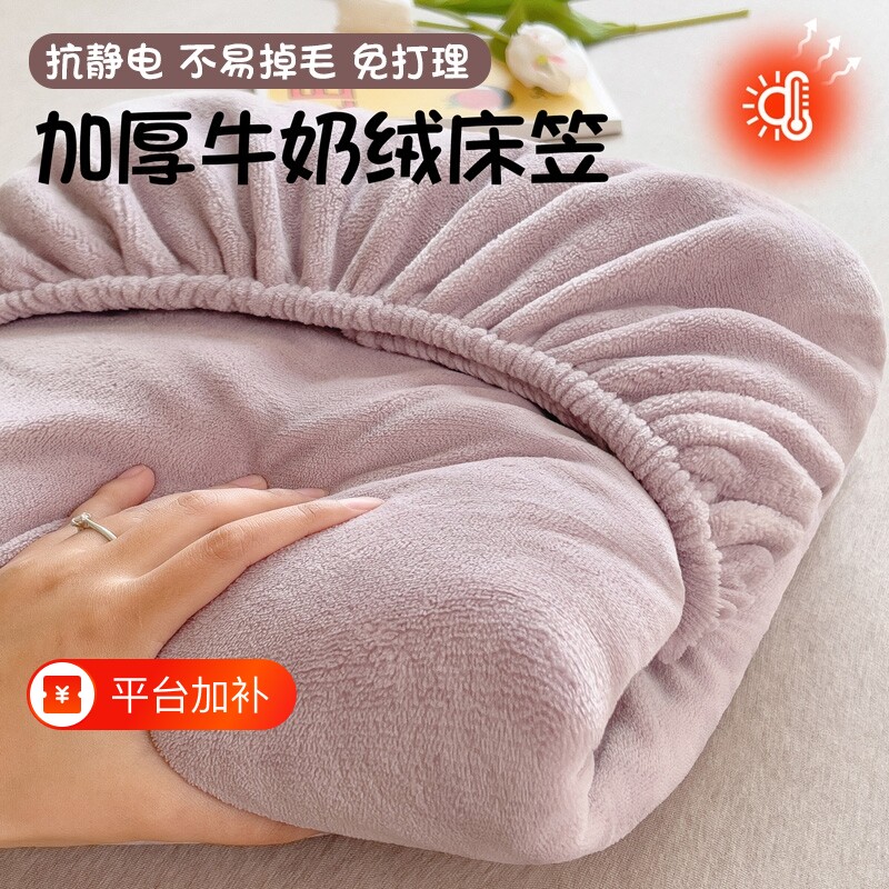 牛奶绒加绒床笠毛绒床罩冬季珊瑚绒床垫保护罩冬天加厚法兰绒床单
