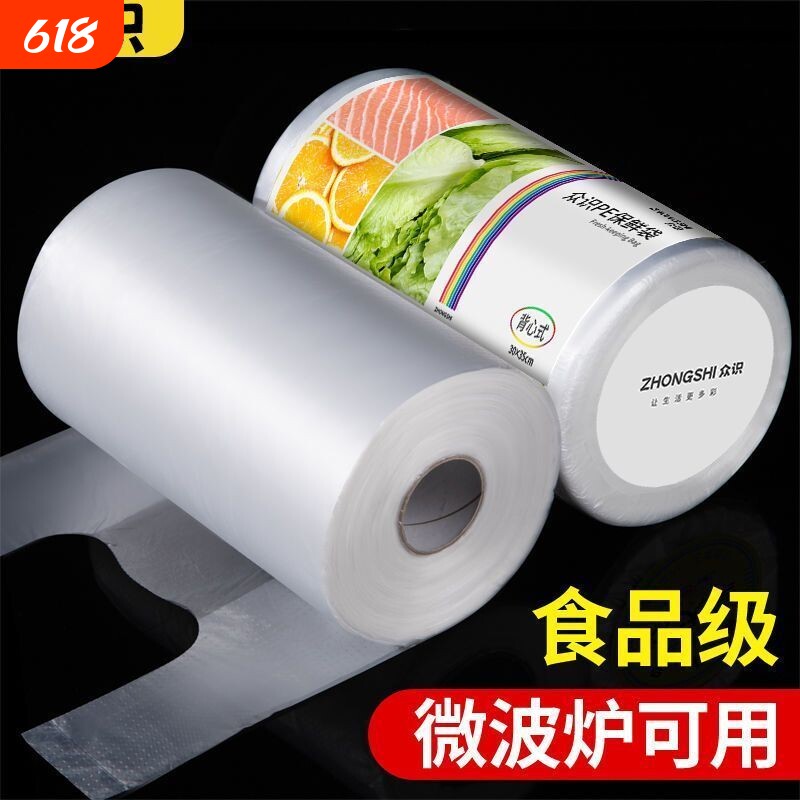 食品级背心式保鲜袋家用冰箱微波炉专用加厚一次性手提袋食物冷冻
