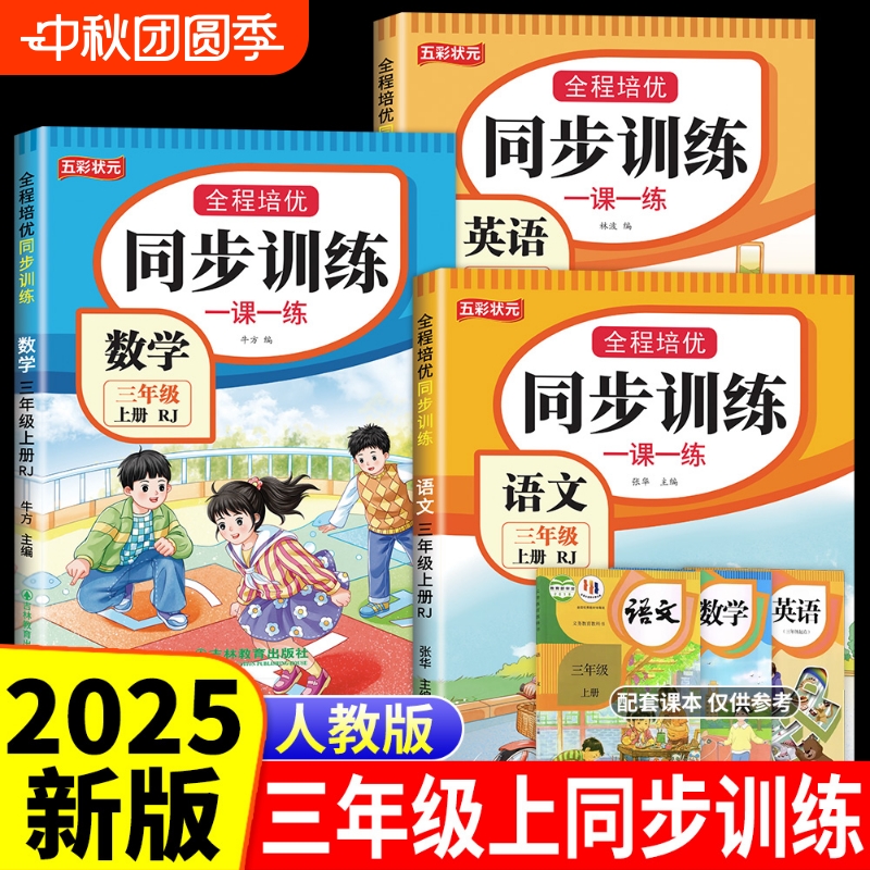 三年级语数英同步训练