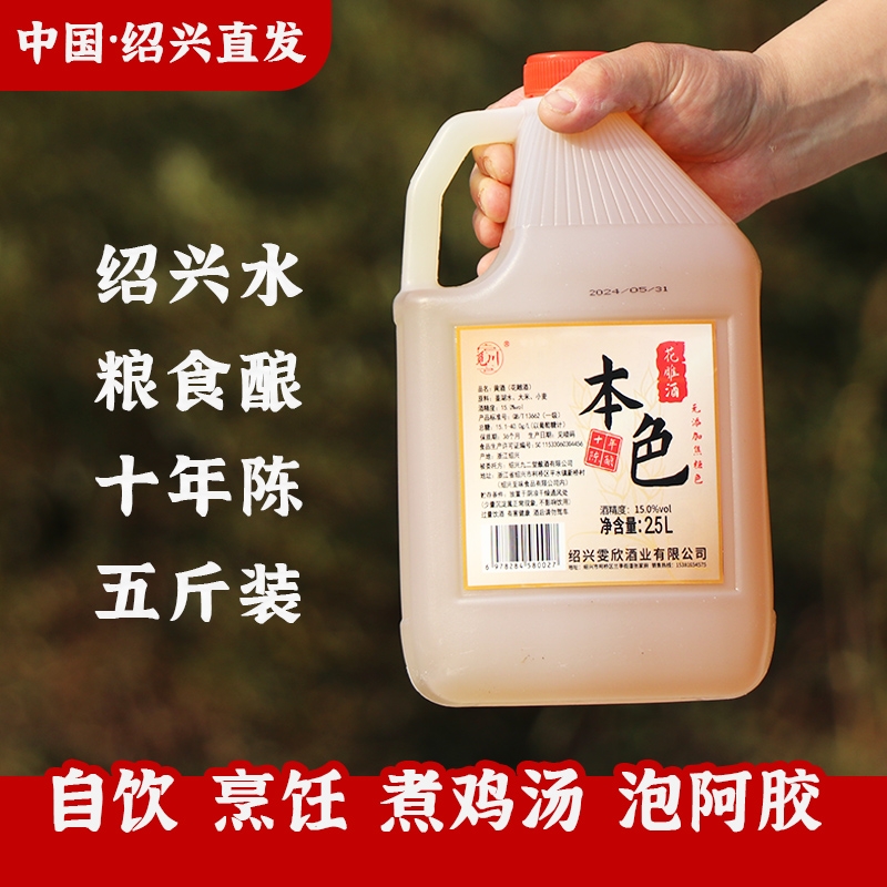 绍兴手酿本色花雕酒2.5L家用黄酒花雕加饭酒料酒泡阿胶桶装干型