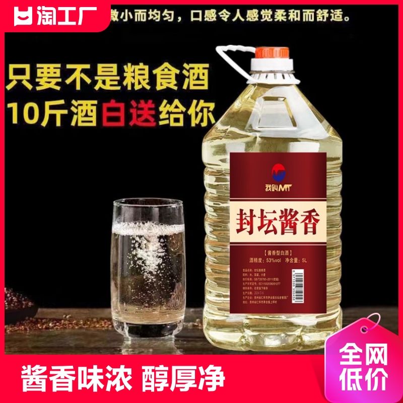 贵州酱香型白酒53度纯粮食坤沙高度散装老酒10斤特价酒水泡酒桶装