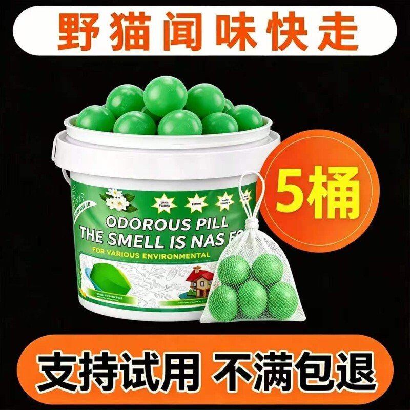 驱猫神器室外气味强力药丸长效趋避专用专业除赶汽车通用强力野猫图片