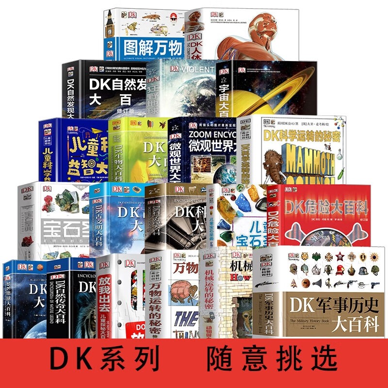 dk儿童百科全书DK万物运转的秘密物理启蒙入门书籍7-10-15