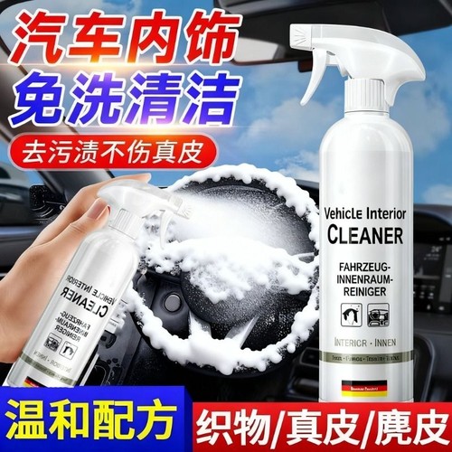 汽车内饰泡沫清洗去污神器