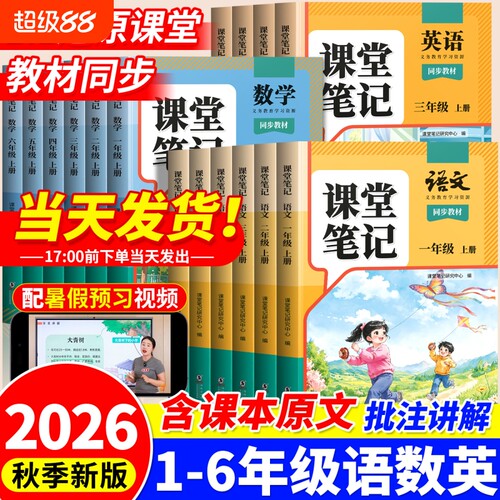 2026新版1-6年级课堂笔记
