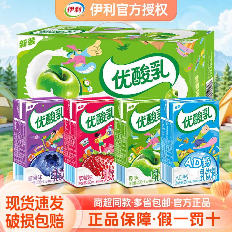 【官方渠道】伊利优酸乳原味草莓AD钙250ml*24盒学生早餐含乳饮品