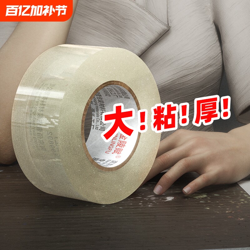 透明胶带高粘度宽黄胶带快递打包封箱带封口胶布胶纸大卷强力封箱胶带特价批发整箱缝隙粘贴布基超粘固定颜色