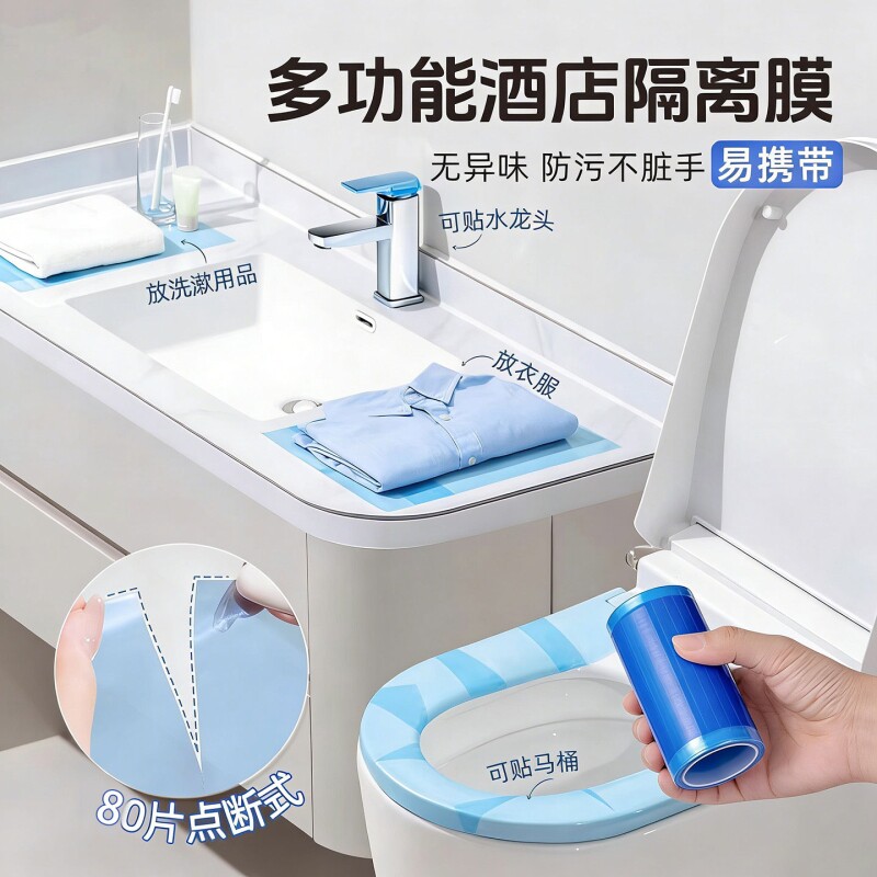【80片】一次性隔离膜防脏专用