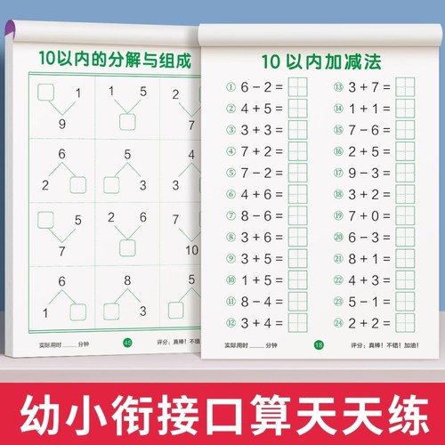 10以内加减法口算天天练一年级口算题卡借十法凑十法幼小衔接教材全套数学思维启蒙训练百50进位退位练习册幼儿园大中班