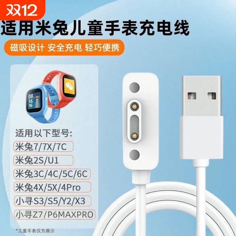 适用米兔/小寻手表磁吸充电线