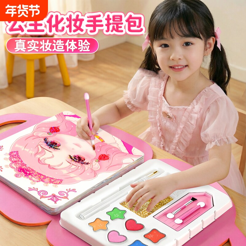 儿童化妆盒玩具公主化妆包贴纸女孩新年生日礼物安全无毒手工玩具