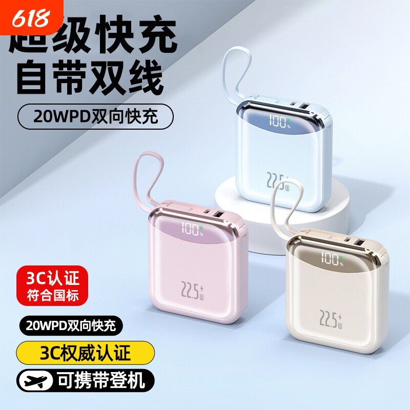 3C认证2026新款充电宝正品官方旗舰店快充大容量20000毫安自带线超薄小巧便携移动电源适用苹果专用可上飞机