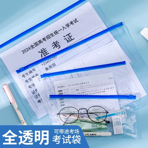 A5文件袋考试专用透明袋拉链式学生大容量a4拉边袋中考高考文具袋准考证收纳袋办公防水加厚资料袋试卷分类