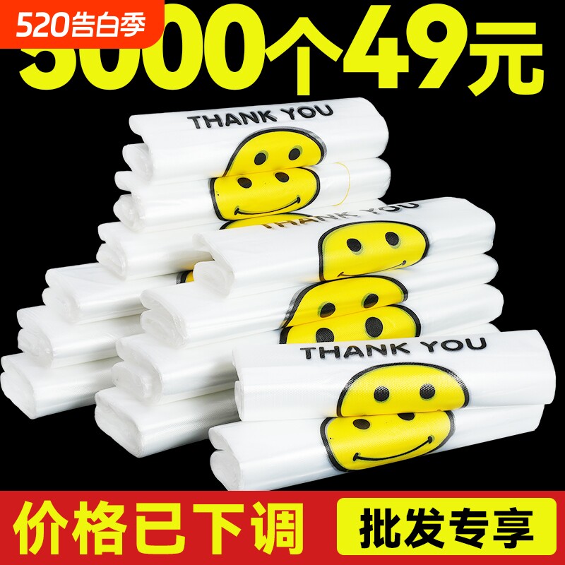 笑脸塑料袋袋子打包袋批发食品袋级手提袋超市购物袋外卖结实特厚