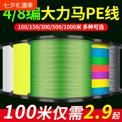 大力马鱼线pe线4/8编500米