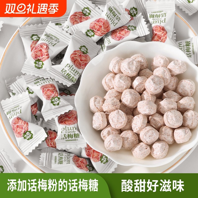 3D话梅糖酸甜缓解孕吐酸梅糖商用休闲招待梅子糖