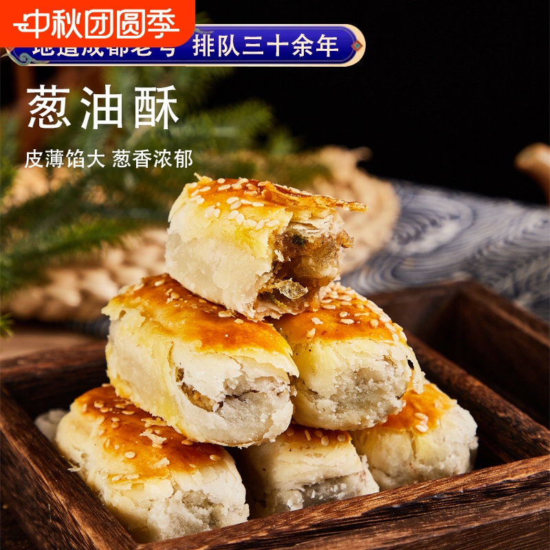 四川特产成都文殊院街宫廷糕点葱油酥传统古代宫廷糕点铺成都小吃