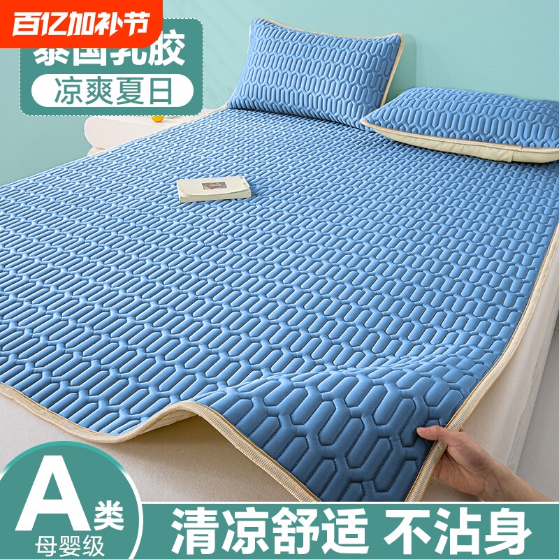 乳胶凉席冰丝床垫床单母婴a类三件套夏季2025新款夏天儿童可机洗