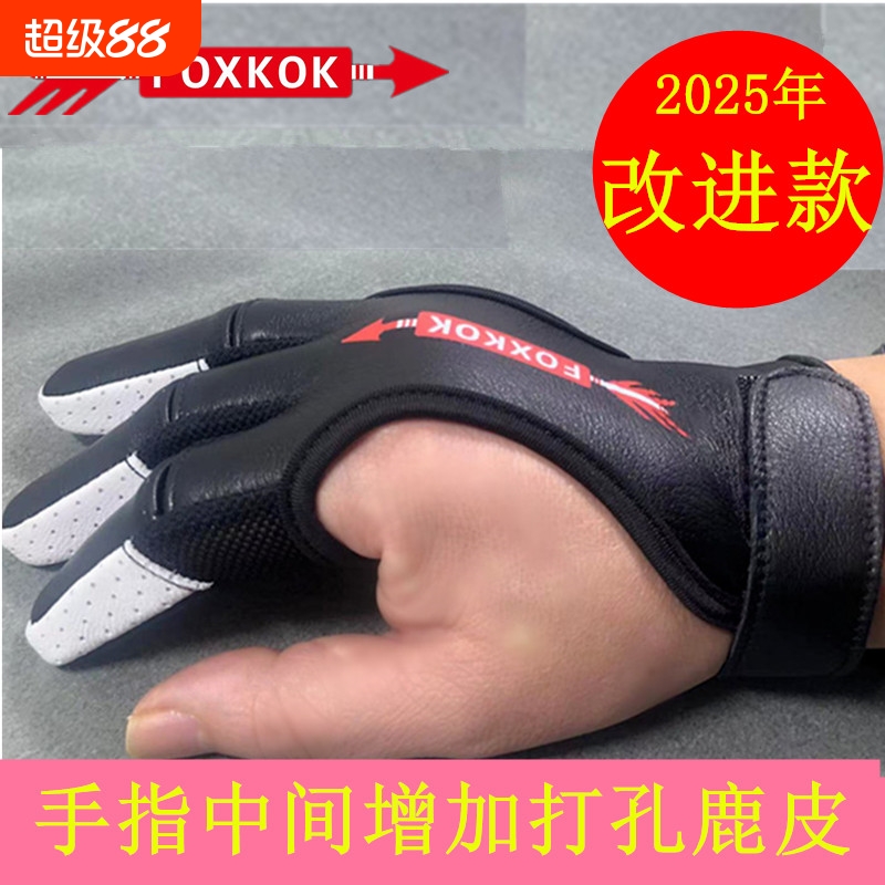 鹿皮弓箭护指装备护臂套装反曲复合传统竞技比赛护具三指手套射箭