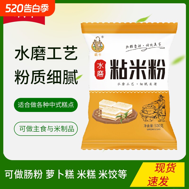 农家水磨粘米粉家用大米粉 肠粉专用粉萝卜糕钵仔糕发糕粉 多用途