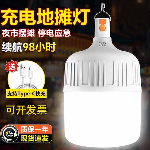 led应急球灯泡led夜市摆摊灯户外露营充电无线照明USB充电泡