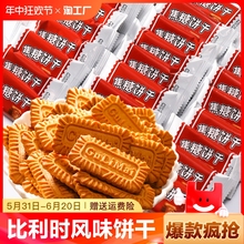 焦糖饼干整箱比利时风味早餐休闲食品怀旧小吃零食独立小包装批发