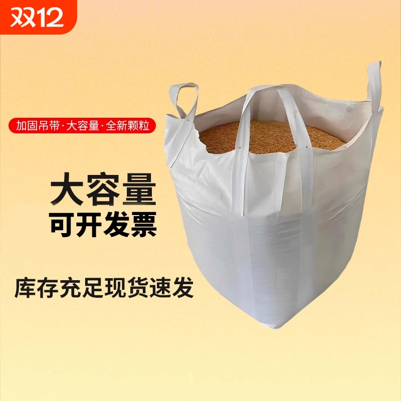 吨袋吨包袋吨包1吨吨位吊袋太空袋2吨加厚起重软托盘吊包工业耐磨