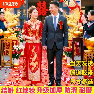 红地毯结婚门口开业一次性结婚婚礼婚庆红毯展会舞台加厚加厚地毯